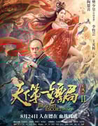 2021年国产动作古装片《天下第一镖局2长风厉》HD国语中字