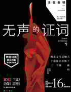 2021年国产大陆电视剧《法医秦明之无声的证词》全30集