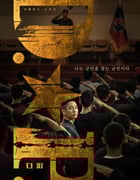 2021年韩国电视剧《D.P：逃兵追缉令》全6集