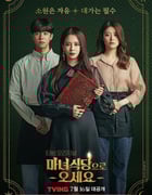 2021年韩国电视剧《来魔女食堂吧》全8集