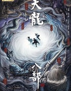 2021年国产大陆电视剧《天龙八部》全50集