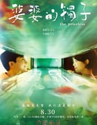 2021年国产大陆电视剧《婆婆的镯子》全14集