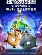 2021年中美动画片《拯救甜甜圈：时空大营救》BD中英双字