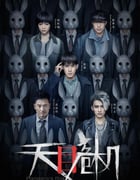 2021年中国香港电视剧《天目危机》全12集