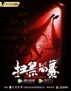 2021年国产大陆电视剧《扫黑风暴》全28集