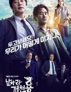 2020年韩国日韩剧《飞吧开天龙》全20集