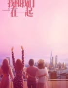 2021年国产大陆电视剧《我和我们在一起》全35集