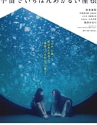2020年日本7.0分剧情片《宇宙中最明亮的屋顶》BD日语中字