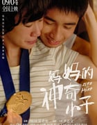 2021年中国香港7.1分剧情传记片《妈妈的神奇小子》HD双语中字