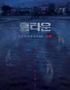 42021年韩国电视剧《故乡》全12集