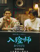 2008年日本经典剧情片《入殓师》BD国日双语中字