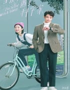2021年国产大陆电视剧《当爱情遇上科学家》全24集