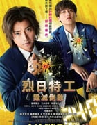2021年日本科幻悬疑片《太阳不能动》BD日语中字
