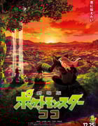 2020年日本动画片《宝可梦：皮卡丘和可可的冒险》BD双语中字