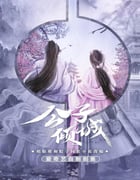 2021年国产大陆电视剧《公子倾城》全24集