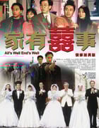 1992年中国香港经典喜剧爱情片《家有喜事》BD国粤双语中字