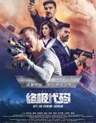2021年国产动作科幻片《终极代码》HD国语中字