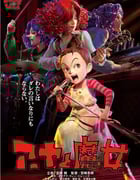 2020年日本奇幻动画片《阿雅与魔女》BD国粤英日语中字