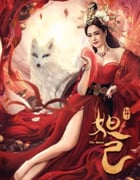 2021年国产钟欣潼古装片《封神：妲己》HD国语中字