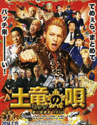 2013年日本经典喜剧片《鼹鼠之歌》BD日语中字