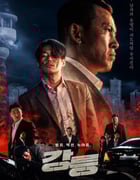 2021年韩国犯罪片《江陵》HD韩语中字