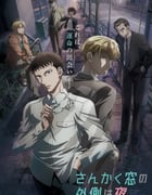 2021年日本动漫《三角窗外是黑夜》全12集
