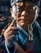 2022年国产悬疑古装片《新洗冤录》HD国语中字