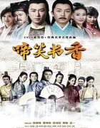 2021年国产大陆电视剧《啼笑书香》全42集