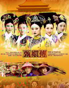 2011年国产大陆电视剧《后宫·甄嬛传》全76集