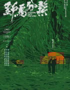 2020年国产6.5分剧情片《野马分鬃》HD国语中字