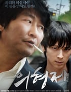 2010年韩国经典惊悚片《义兄弟》蓝光韩语中字