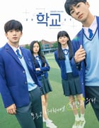 2021年韩国电视剧《学校2021》全16集