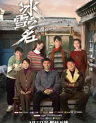 2022年国产大陆电视剧《冰雪之名》全34集