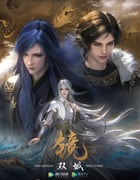 2021年国产动漫《镜·双城》全18集