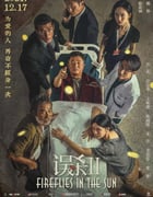 2021年国产剧情犯罪片《误杀2》4K国语中字