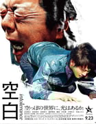 2021年日本7.4分剧情片《空白》BD日语中字