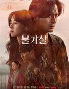 2021年韩国电视剧《不可杀》全16集