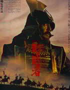 1980年日本经典历史战争片《影武者》BD日语中字