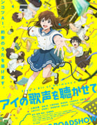2021年日本7.6分动画片《让我听到爱的歌声吧》BD日语中字