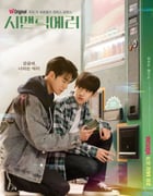 2022年韩国电视剧《语义错误》全8集