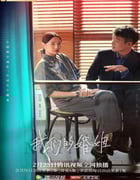 2022年国产大陆电视剧《我们的婚姻》全38集