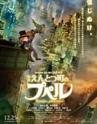 2020年日本7.2分动画片《烟囱小镇的普佩尔》BD国日双语中字