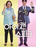 2017年韩国经典喜剧片《我能说》蓝光韩语中字