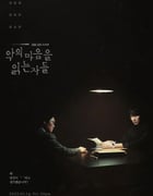 2022年韩国电视剧《解读恶之心的人们》全12集