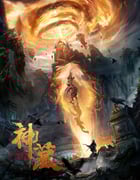2021年国产动作奇幻片《神墓》HD国语中字