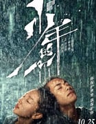 2019年中国大陆8.4分爱情犯罪片《少年的你》蓝光国语中字