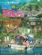 2021年日本8.2分动画片《渔港的肉子酱》BD日语中字