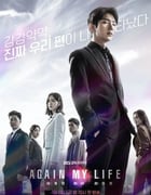 2022年韩国电视剧《再次我的人生》全16集