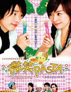 2006年中国台湾电视剧《微笑Pasta》全17集