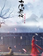 2021年国产动漫《少年歌行 风花雪月篇》全32集+SP